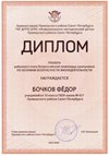 2023-2024 Бочков Федор 10и (РО-ОБЖ-Никулина С.В.)